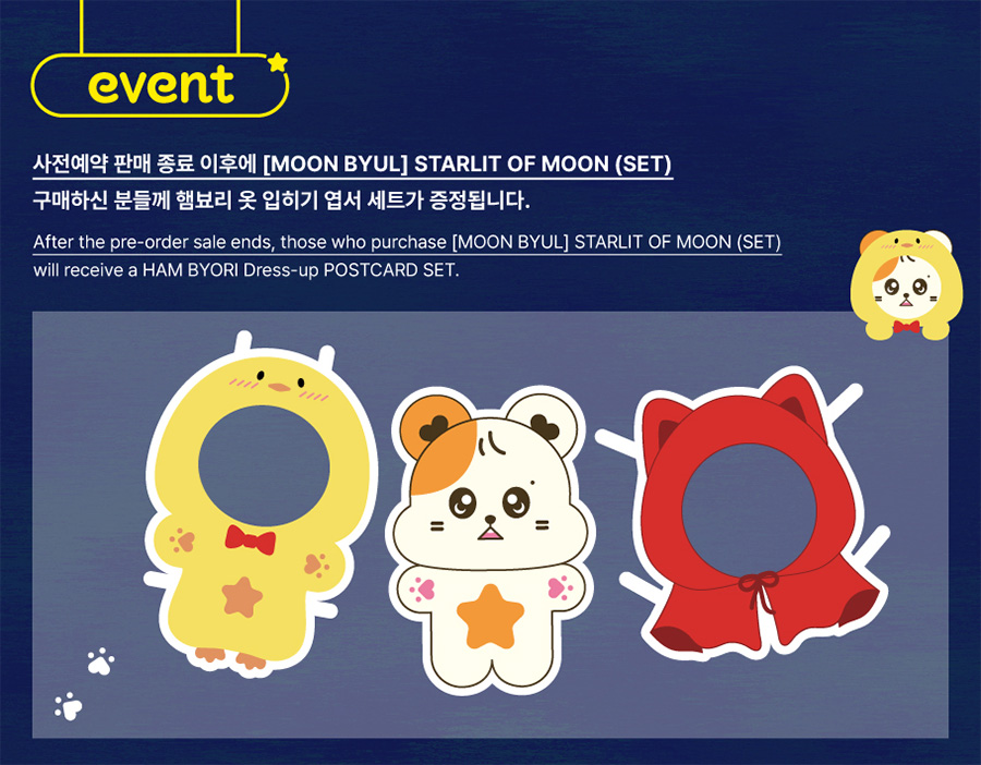 MOON BYUL] STARLIT OF MOON (SET) | BIZENT